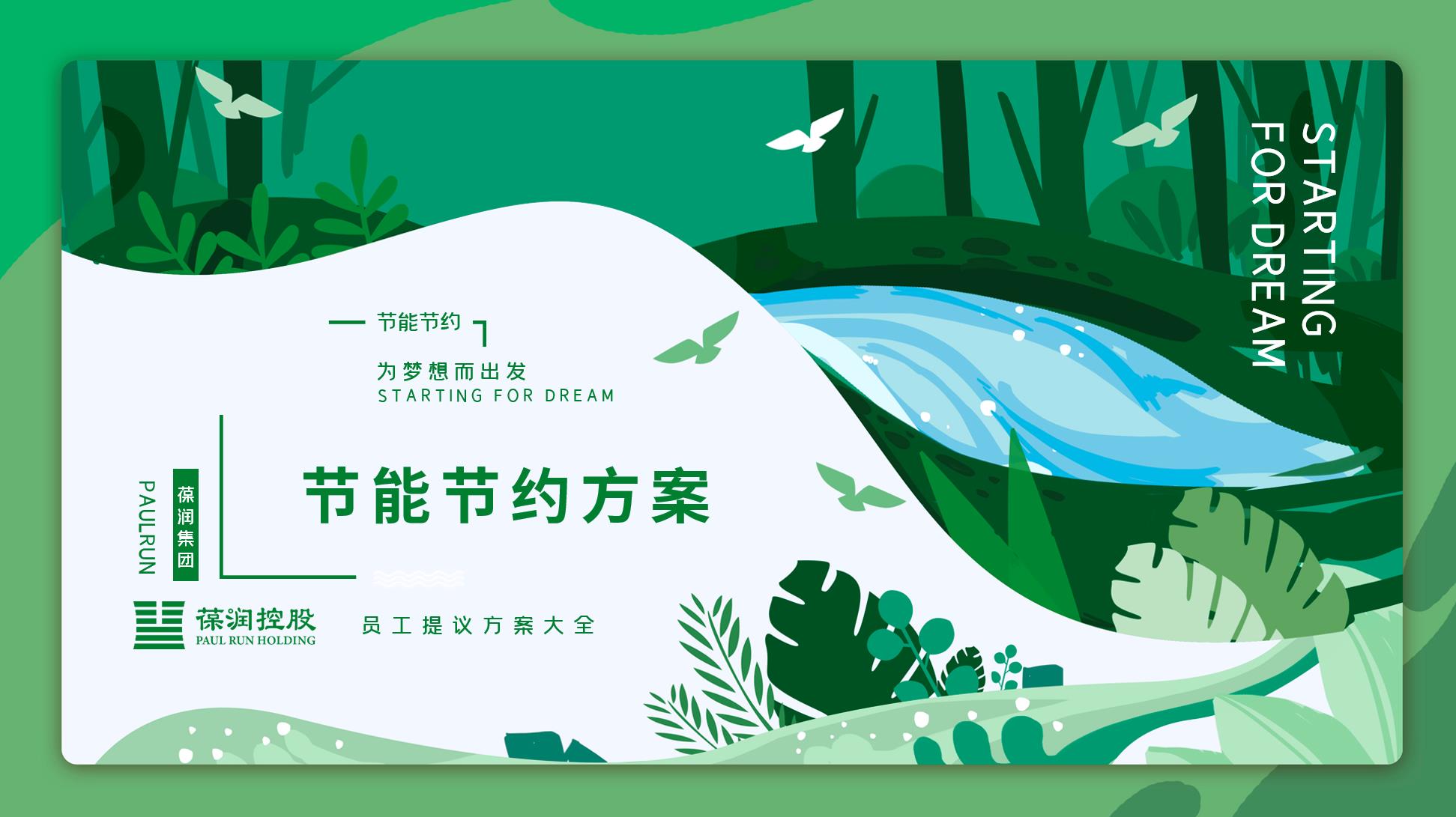 1600072988508904.jpg 节能节约.jpg